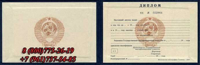 Диплом техникума СССР по 1996 года выпуска