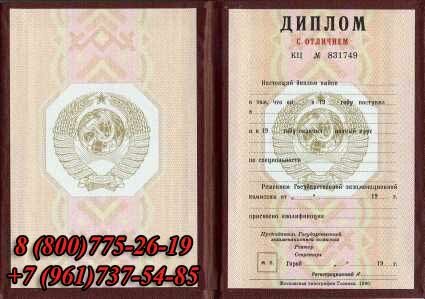 Красный диплом Советского Союза