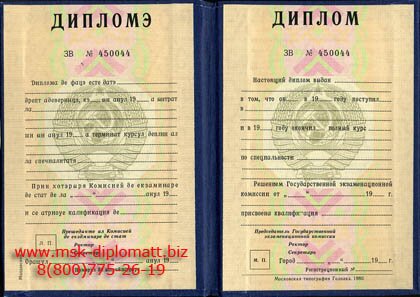 Купить диплом Молдавской АССР