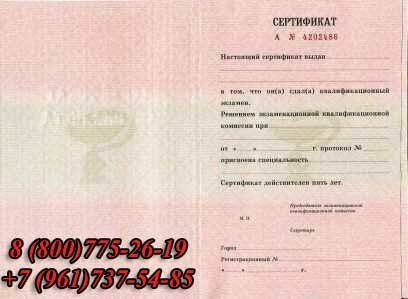Medicinskiy-sertifikat-specialista