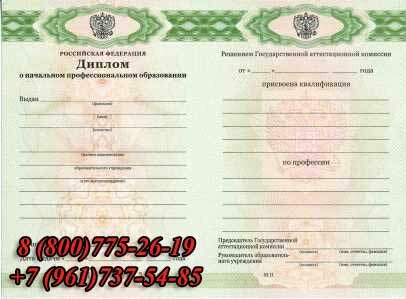 Купить диплом ПТУ (училища) в Волгограде